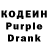 Кодеиновый сироп Lean Purple Drank Arsen MAG